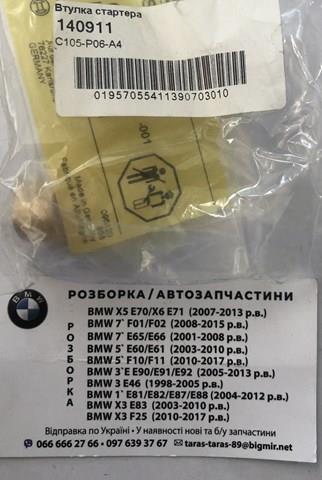 Купити 140911 Cargo Втулка стартера