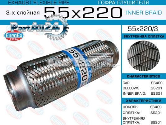 Купити 55X2203 Euroex Гофра до глушника
