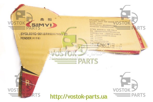 Крило переднє праве Geely 106200201002 ціна, від 87.11 USD