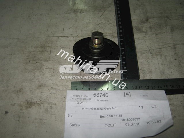 Купити 1018002692 Geely Натяжний ролик