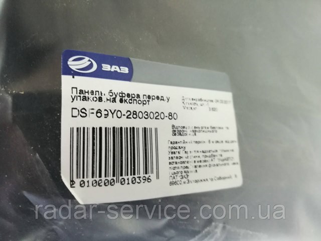 Передній бампер DSF69Y0280302080 ZAZ