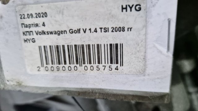 Купити HYG VAG 