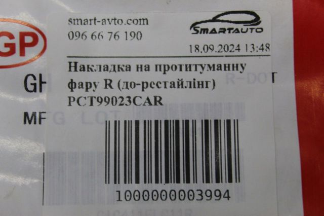 PCT99023CAR Signeda Заглушка, решітка протитуманних фар бампера переднього, права