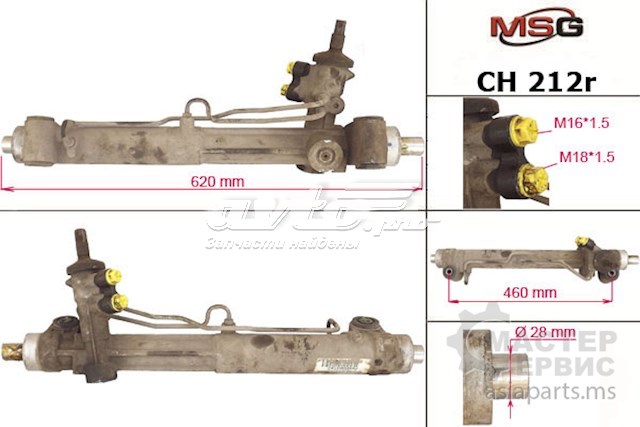 Купити CH212R MSG Рульова рейка