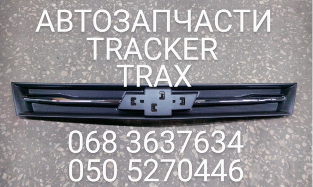 Решітка радіатора 94532311 General Motors