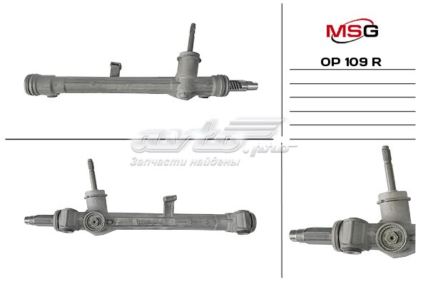 Кермова рейка MSG Rebuilding OP109R