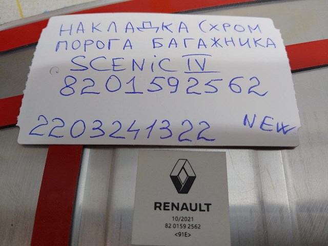  Renault (RVI) 8201592562 ціна, від 137.06 USD