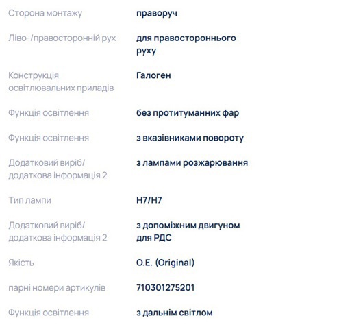 Фара правая Magneti Marelli LPO131 ціна, від 209.38 USD