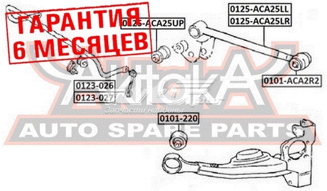 Сайлентблок заднього поперечного важеля Akitaka 0101ACA2R2 ціна, від 4.63 USD