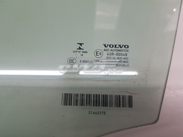 Скло передніх дверей, лівих Volvo 32244797 ціна, від 60.81 USD