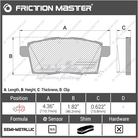 Задні дискові колодки Friction Master D1259