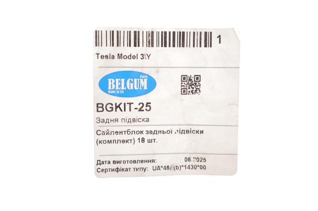 BGKIT25 Belgum Комплект сайлентблоків задньої підвіски