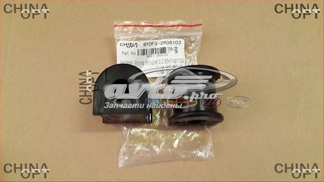 Подушка стабілізатора BYD 17031300F3005 ціна, від 0.93 USD