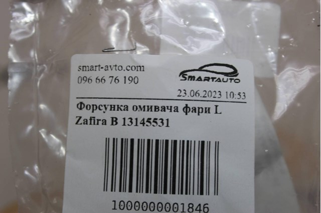 Купити 13145531 General Motors Форсунка омивача фари передньої, лівою