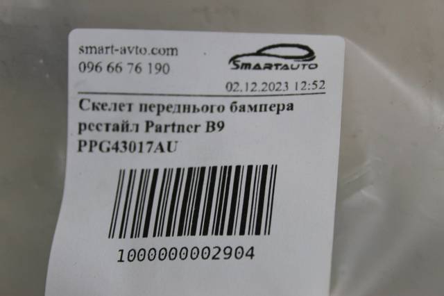 PPG43017AU Signeda Балка бампера переднього