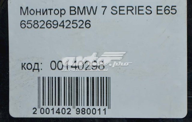  BMW 65826942526 ціна, від 18.06 USD