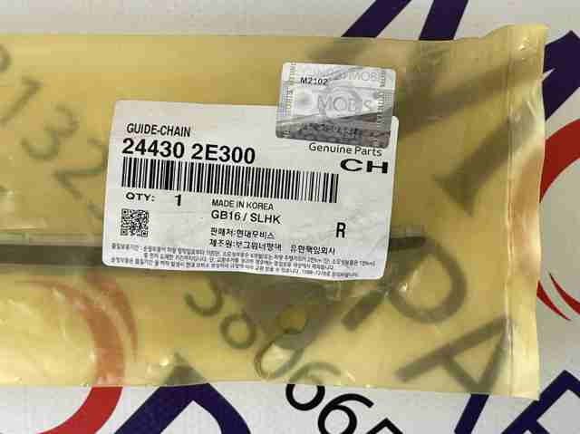 Заспокоювач ланцюга ГРМ, лівий Hyundai/Kia 244302E300 ціна, від 10.50 USD