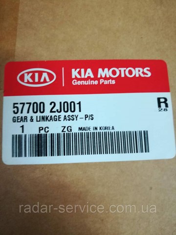 577002J001 Hyundai/Kia Рейковий рульовий механізм