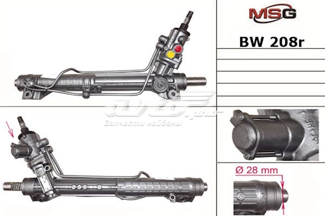 Купити BW208R MSG Rebuilding Рульова рейка