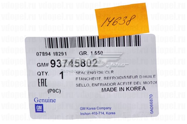 Прокладка радіатора масляного GM 93745802