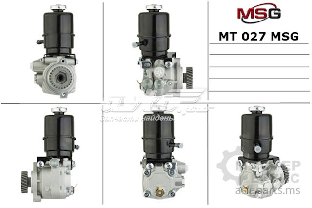 MT027 MSG Насос гідропідсилювача