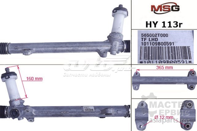 Купити HY113R MSG Рульова рейка