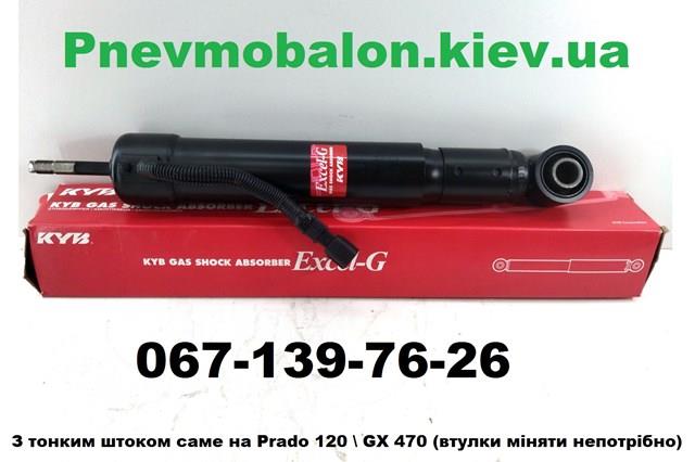 Амортизатор задній, правий 4853069485 Kayaba