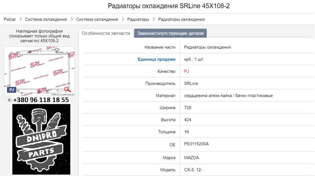 Радіатор 45X1082 Polcar