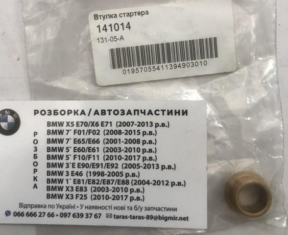 141014 Cargo Втулки стартера