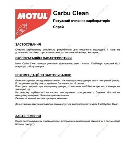 Купити 817616 Motul Очищувач-мастило ланцюгів мотоциклів