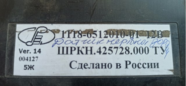 Модуль керування (ЕБУ) склопідіймачами 11186512010 Lada
