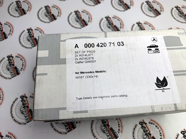 A0004207103 Mercedes Колодки гальмівні задні, дискові