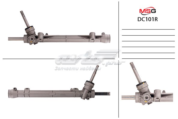 DC101R MSG Рейковий рульовий механізм