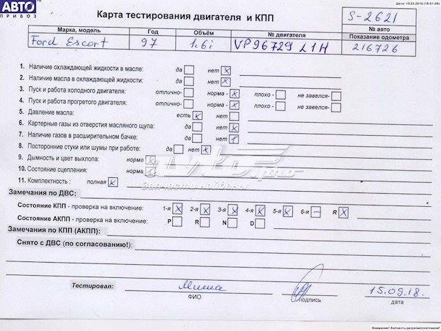  Двигун Ford Escort 7