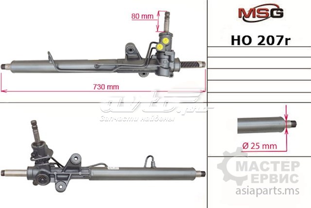 Управління рульове в зборі MSG HO207R ціна, від 180.39 USD