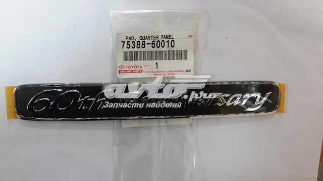 7538860010 Toyota Емблема заднього крила