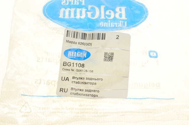 BG1108 Belgum Прокладка стабільзатора заднього