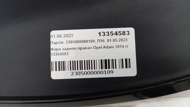 Задній правий стоп Opel 13354583