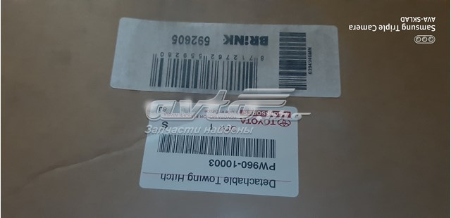  Toyota PW96010003 ціна, від 267.15 USD
