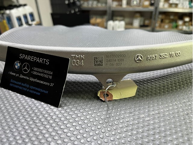 Важіль/тяга задньої підвіски подовжній нижній, лівий A1673502900 Mercedes