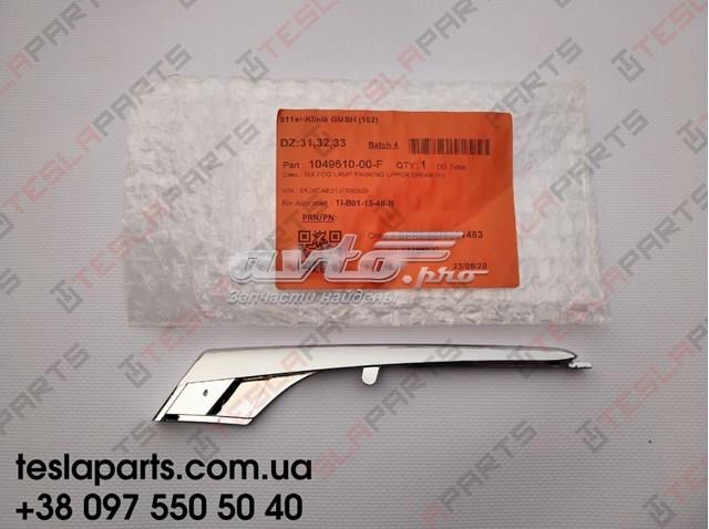 Молдинг переднього бампера, правий Tesla 104961000F ціна, від 17.63 USD