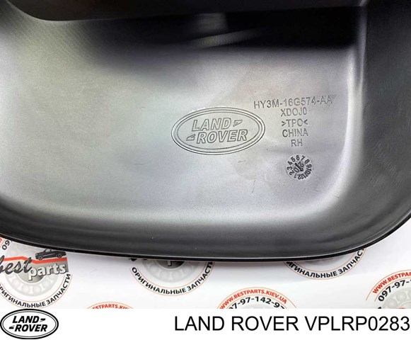  Бризковики передні, комплект Land Rover Discovery 5