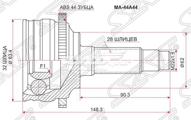 ШРУС зовнішній передній MA44A44 SAT