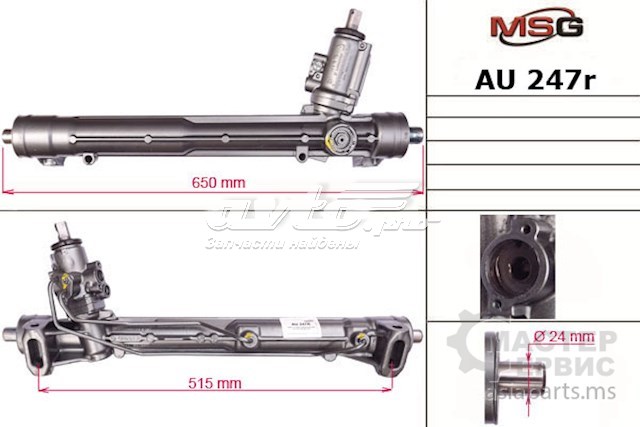 AU247R MSG Рейковий рульовий механізм