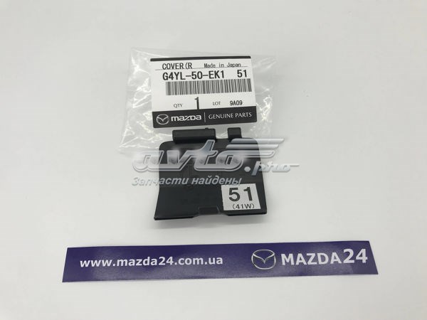 Заглушка бампера буксирувального гака, задня Mazda G4YL50EK151 ціна, від 3.48 USD