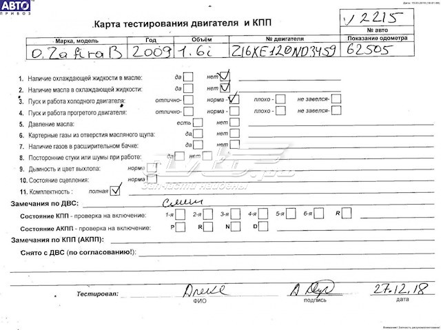 Двигун Z16XE1 Opel