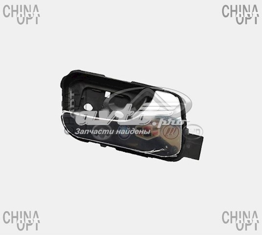 B116105220 Chery Ручка передньої двері внутрішня права