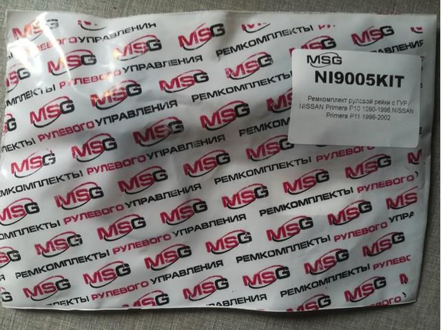 NI9005KIT MSG Ремкомплект до рульової рейки
