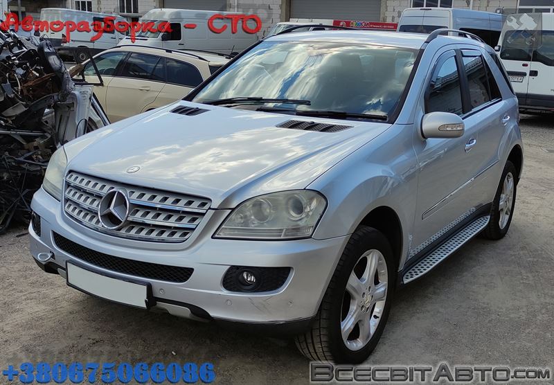 Авторозборка MERCEDES ML/GLE позашляховик (W164) (2005 - 2011)