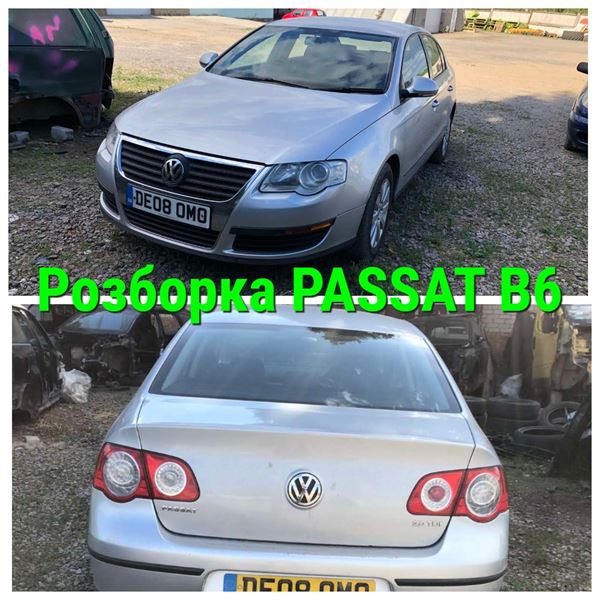 Розбірка VOLKSWAGEN PASSAT B6 седан (3C2) (2005 - 2011)
